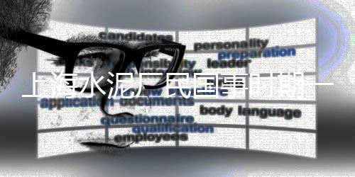 望谟水泥砖零售、襄阳水泥盖板零售店、钻牌散装水泥批发零售、辛庄砂子水泥批发零售
