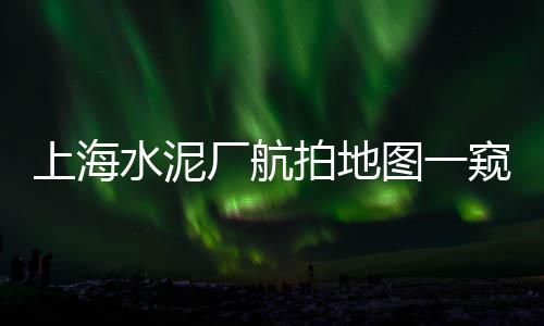 黄沙市场水浸、黄沙市场鳝鱼、台安黄沙市场、黄沙市场衣服