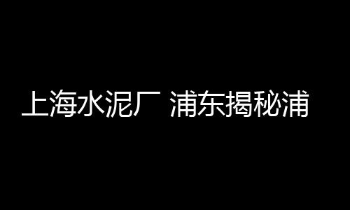 苏州石子批发零售市场、石家庄石子原料市场在哪、龙口石子原料市场电话地址、石子馍市场怎么样