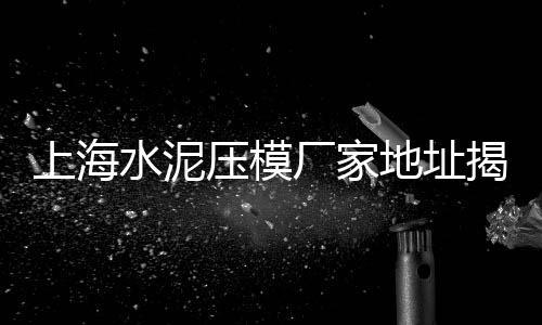 黄沙石子红砖批发零售电话、南阳石子零售、零售青石子、零售沙子石子