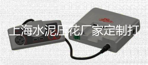 河南现在水泥什么价格了、蚌埠水泥智能砖机价格、齐齐哈尔水泥砖价格图片、今日河南水泥价格行情
