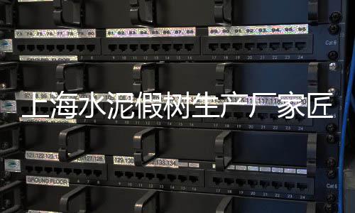 拱墅区装修水泥批发市场、成都水泥罗马柱市场、天津沙子水泥建材市场、水泥u型水槽市场徐州