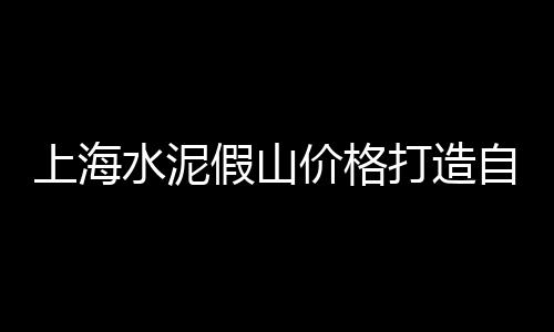 界首哪里有石子批发、构林石子批发、陆营石子批发、苏州再生石子批发