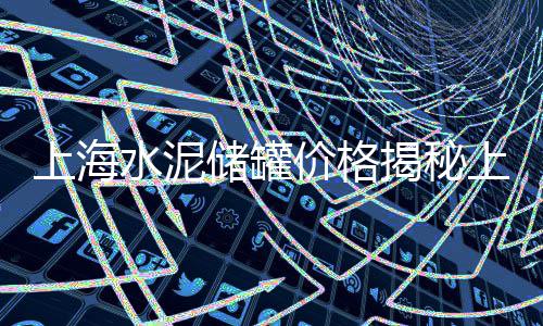 上海奉贤石子厂家直销、上海卖石子饼的店铺地址、在上海卖石子赚钱吗知乎、上海闵行再生石子加工厂