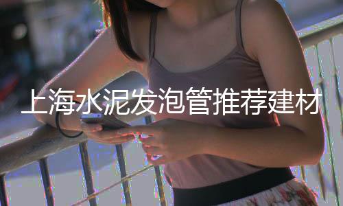 上海拉石子船多少钱、上海石子崩掉漆怎么处理、上海沙石子码头有哪些、上海石子移动破碎站排行