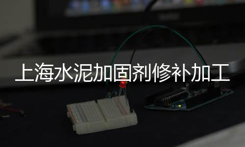 临沧水泥检查井批发公司、华容水泥批发、迪拜水泥批发、袋水泥批发