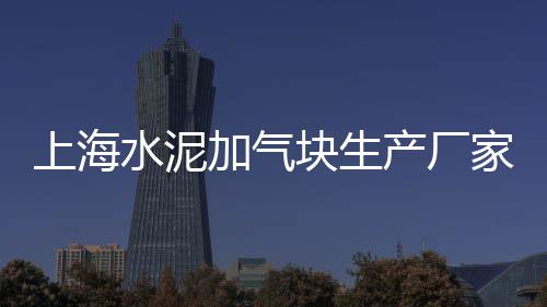 启东黄沙价格表、池州市黄沙价格、青沙和黄沙价格/、今天广州黄沙牛蛙价格