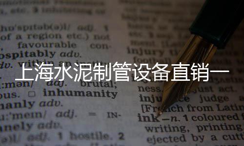 灵石零售水泥厂电话地址、唐口沙子水泥零售、永泰水泥批发零售、重庆水泥零售哪里有