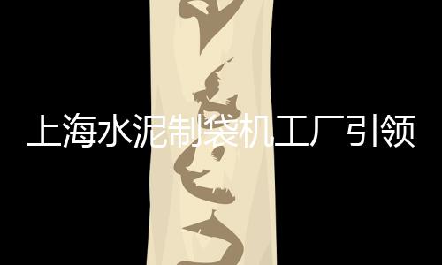 上海蛋黄沙拉哪家好吃、上海黄沙水泥周国军、上海哪里有卖黄沙、上海黄沙港海鲜市场