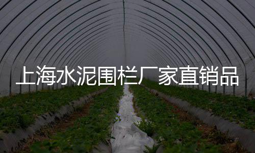呼和浩特水泥自流平批发、汕头袋装水泥批发、石狮水泥涵管批发、甘肃水泥构件批发