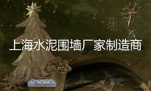 上海石子馍哪家味道好、上海市建筑垃圾再生石子、舟山到上海石子船票价格、在上海卖石子馍挣钱吗