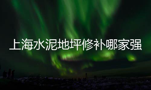 广州水泥黄沙陶粒价格、淮南最新黄沙价格表、平顶山建筑黄沙价格、广州黄沙逸翠湾价格