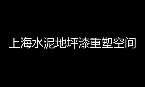 临沂小黄沙毛料批发、六安袋装黄沙批发、监利黄沙水泥批发配送、龙山黄沙水泥批发电话