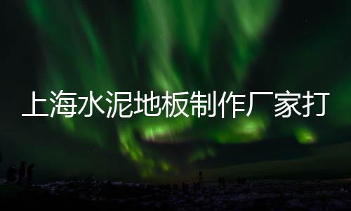 阎良那里批发石子馍、巴中白石子批发、南京夜光石子批发、湖光石场石子批发