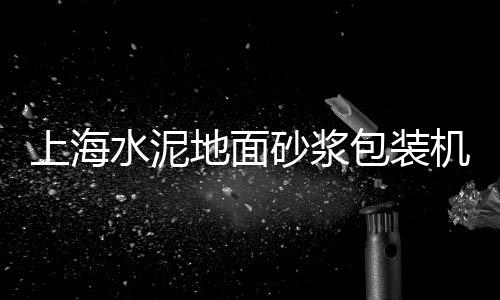 宣汉石子批发市场地址查询、王舍人石材市场彩色石子、江门市场石子价格、石子龙市场价格