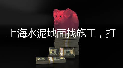 杭州grc水泥构件批发、蚌埠水泥保温砖批发价格、玄武区批发黄沙水泥地址、水泥外加剂批发市场