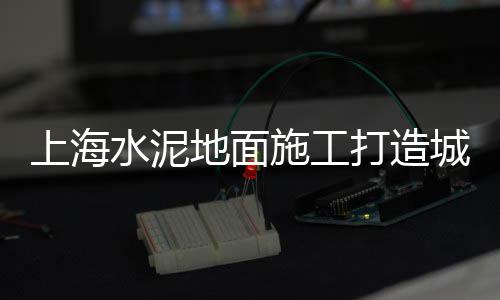 广西全州水泥批发、深圳盐田水泥批发、榆林水泥桩批发、合肥微水泥批发