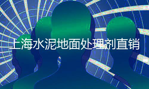 水泥应用市场前景、水泥浮雕市场、水泥市场淘汰、苏北水泥市场