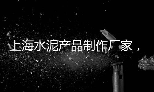 上海交通大学石子丹、上海叶榭石子黄沙批发、重庆到上海石子船运费、石子烘干机 上海维修