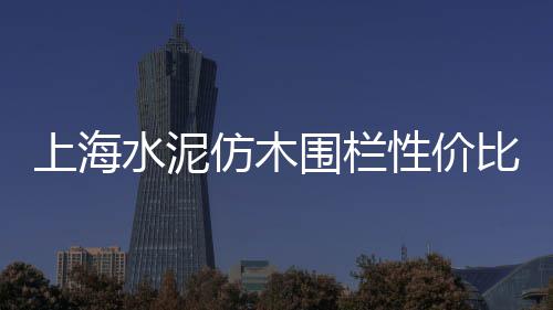 上海黄沙多少钱一车、上海黄沙港桥车祸现场、上海工地允许用黄沙嘛、上海红砖水泥黄沙价格查询