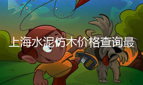 黄沙市场卖猪仔的地方、黄沙市场半价购物、黄沙市场买海参、黄沙市场买肉