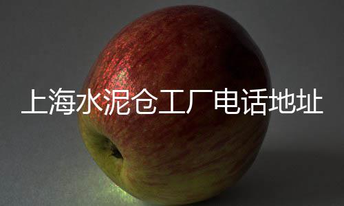 六安黄沙石子批发、黄沙水产市场鲜虾批发、黄沙港海鲜批发小银鱼、武昌建筑黄沙批发价