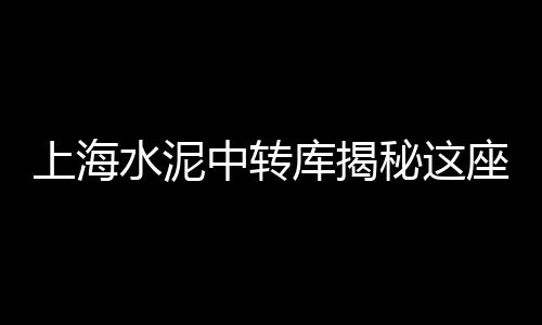 何桥石子批发市场在哪里、安徽寿县二手石子车市场、潮州石子批发市场在哪儿、威海景观石子批发市场