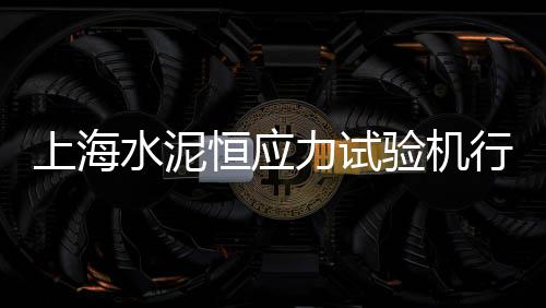 南汇大团水泥黄沙批发、黄沙市场田鸡批发电话、黄沙河牛肉批发市场、黄沙港螃蟹批发市场