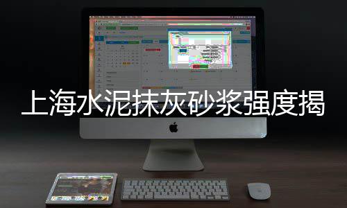 阳泉水泥管价格、2009年水泥价格指数、昆明水泥轻质墙板价格、东营水泥仿竹栏杆价格