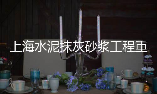 零售水泥黄沙混合好的、防水白水泥零售商家直销、水泥零售业税负多少钱、张店水泥零售店在哪里啊