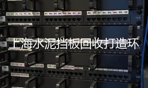 水泥批发荥阳、水泥搅拌桩批发、临朐水泥盖板批发、湖北阳新水泥批发