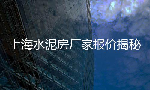 黄沙湖墓园价格、黄沙石砖价格表、黄沙和石粉价格差多少、最近黄沙水泥价格行情
