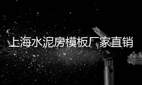 淮安过滤黄沙二手价格、黄沙岗镇沙子水泥价格、黄沙水产市场瓜子斑鱼价格、合肥黄沙价格及图片欣赏