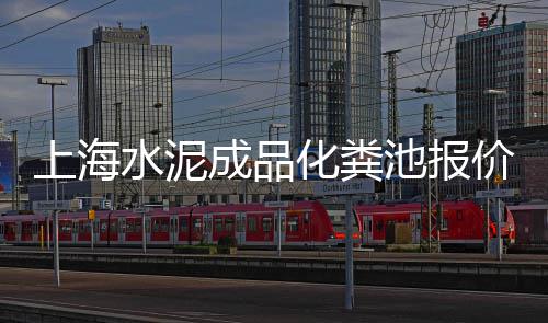 上海港进口石子批发市场、上海松江黄沙石子、上海市再生石子厂、上海石子路公园介绍
