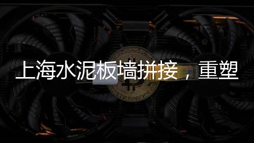 国内水泥市场调研报告、墨西哥水泥细分市场、水泥市场区域、市场水泥袋