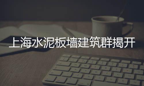 黄沙市场批发羊肉价格、南通散装黄沙价格、南京混合黄沙价格、海安园林黄沙价格