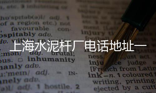 荔湾黄沙别墅出租价格多少、宜宾黄沙河鲫鱼价格表、黄沙美食套餐价格表图片、临海黄沙石子价格查询网