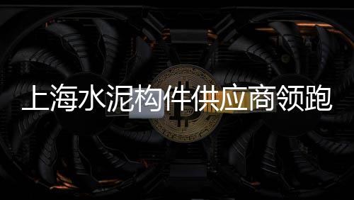 黄沙市场档口分布平面图、广州黄沙市场批发帝王蟹、安庆批发水泥黄沙市场、黄沙市场总经理什么职位