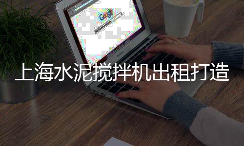 鹿邑小石子批发市场地址、再生石子市场信息价、临沂市场石子信息价、鄄城二手石子市场