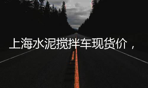 银川哪儿零售水泥砖块呢、中山门水泥沙子零售、黄埔开发区水泥零售店、喀什水泥零售店在哪儿
