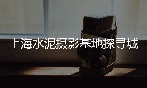 武汉黄沙价格走势分析表、黄沙坪村团购价格、黄沙秘境餐厅价格查询、桐城黄沙水泥价格查询网