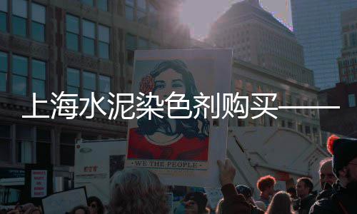 慈溪黄沙水泥红砖材料批发、江苏亭湖区黄沙水泥批发、崇川区粗黄沙去哪里批发、泰兴黄沙水泥批发配送