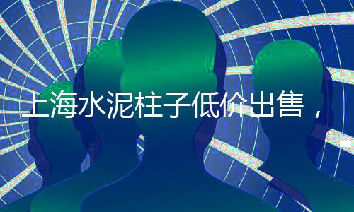 黄沙头农村公寓价格、上虞黄沙水泥价格表查询、宜春水泥黄沙价格表、信丰黄沙石子价格查询最新