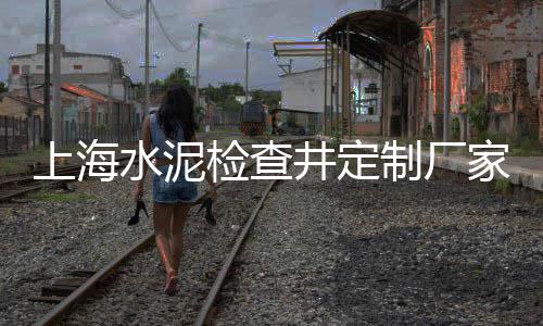 郑州黄沙批发市场、宿州市黄沙批发基地、宁波黄沙水泥批发厂电话、广州荔湾黄沙文具批发