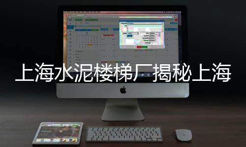 乍浦石子市场、内蒙乌海石子批发市场、成都石子毛料批发市场、唐山青石子批发市场