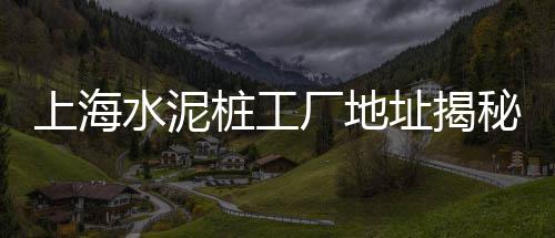 扬州水泥黄沙砖价格、黄沙街茶香小镇茶叶价格、广州黄沙虾价格多少钱、黄沙洞古井温泉价格表