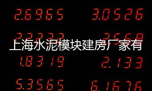 黄沙港镇房子出售价格、黄沙高铁最新价格、惠山区小型黄沙价格、郑州黄沙石子价格