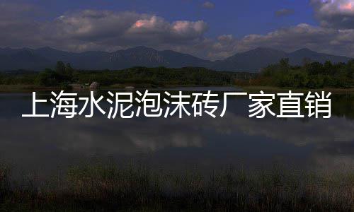 黄沙水泥转运车价格多少、装修用的黄沙水泥价格、黄沙水泥价格便宜多少、小黄沙最近价格是多少