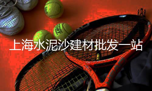 璧山石子批发市场电话多少、二手旧货市场石子岭、迁安石子原料批发市场、禹州石子建材市场地址