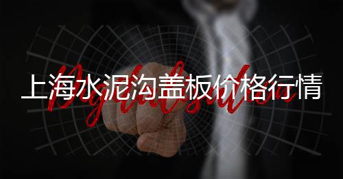巨野水泥方柱批发、菏泽水泥围栏批发电话、定西水泥仓批发商、西藏水泥顶管厂家批发